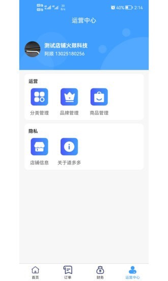道多多商家免费版