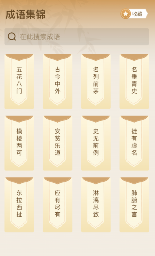 成了个语安卓版