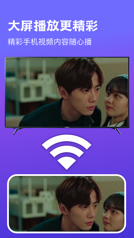 多屏投屏助手免费版