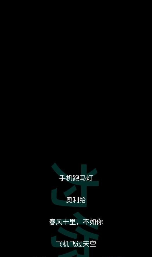 星荟跑马灯