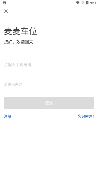 麦麦车位免费版
