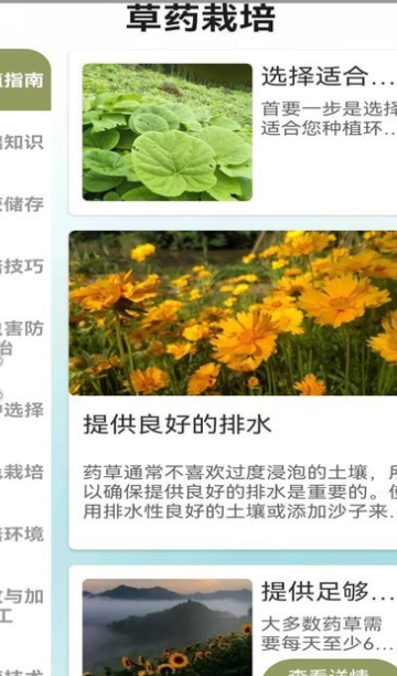 百草农人最新版