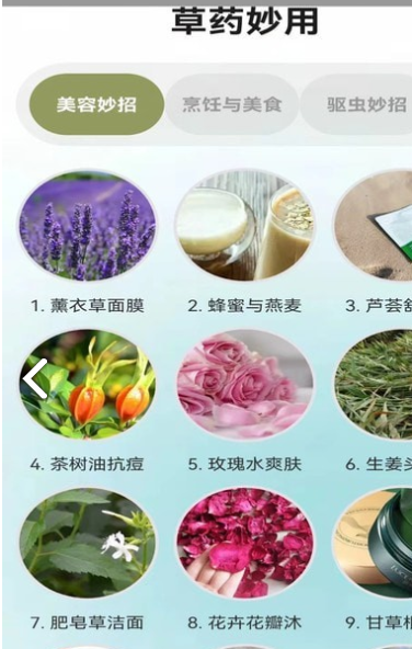百草农人免费版