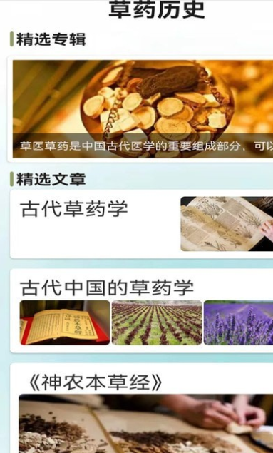 百草农人官网版