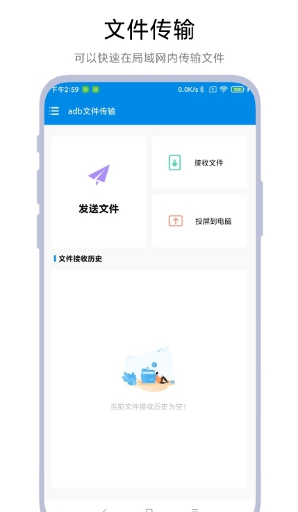 adb文件传输安卓版