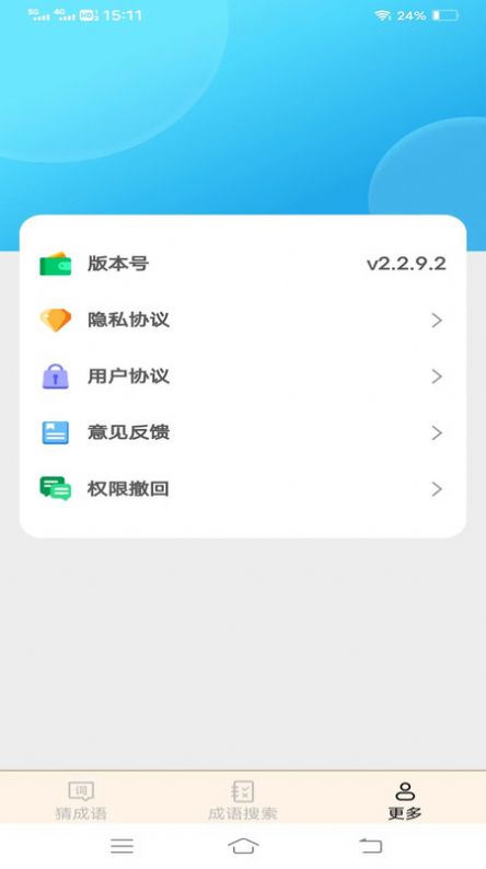 正月成语手机版