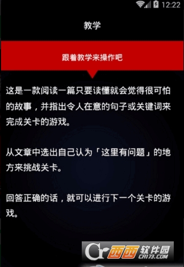 细思恐极鬼故事手机版