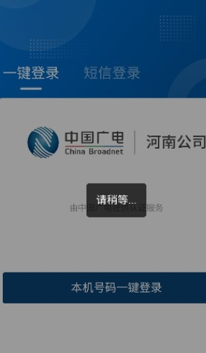 广移通官网版