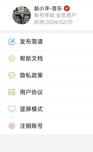 动态简谱最新版