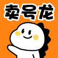 卖号龙免费版