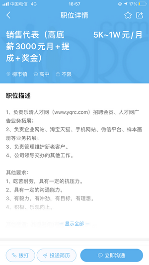 乐清人才网最新版