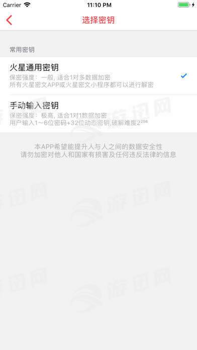 火星密文安卓版
