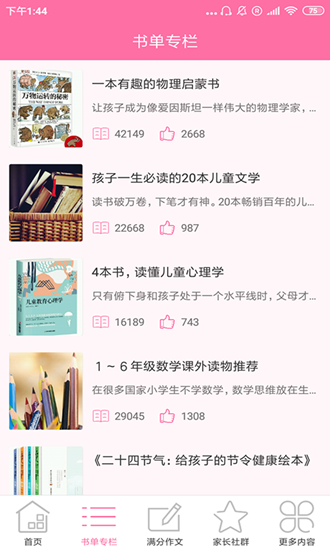 文曲星教育官网版