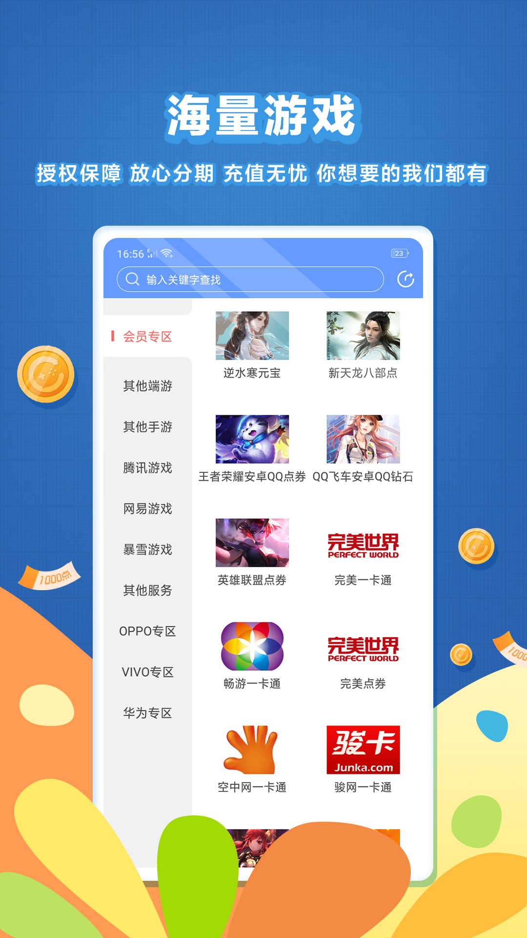 充多多官网版