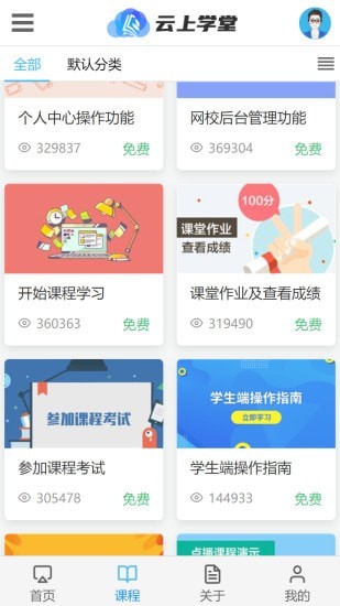 云上学堂手机版