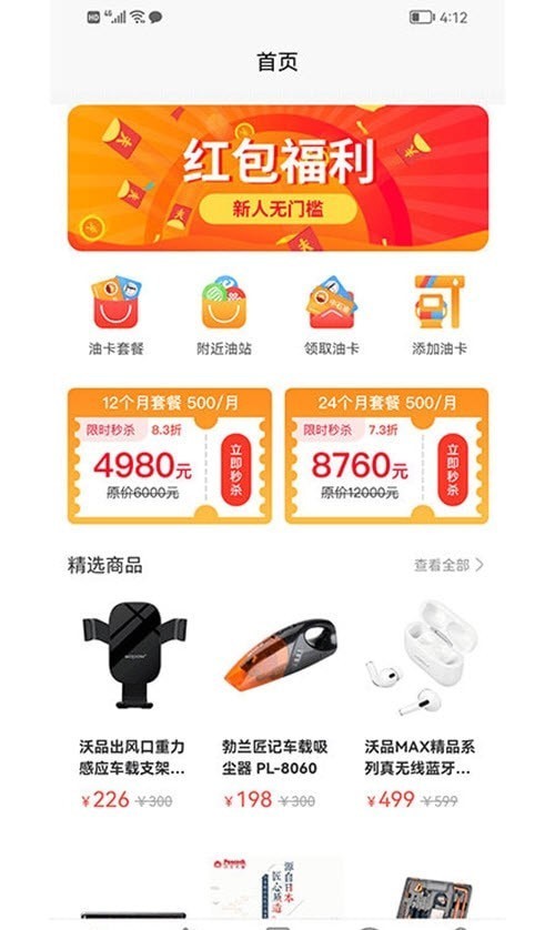 惠友加油官网版