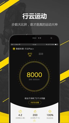 行云运动最新版