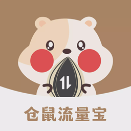 仓鼠流量宝最新版