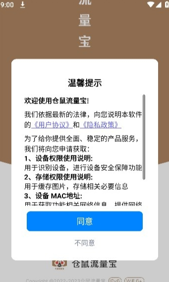 仓鼠流量宝最新版