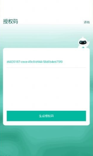 授权工具官网版