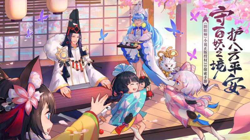 晴明传最新版