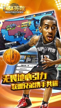 NBA英雄