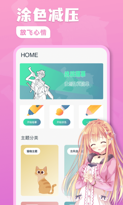 熊猫绘画板官网版
