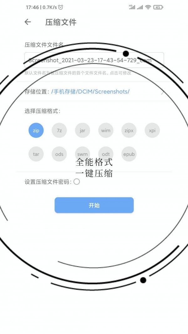 全能解压缩助手官网版