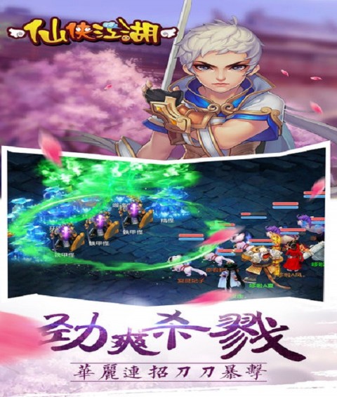 仙侠江湖安卓版