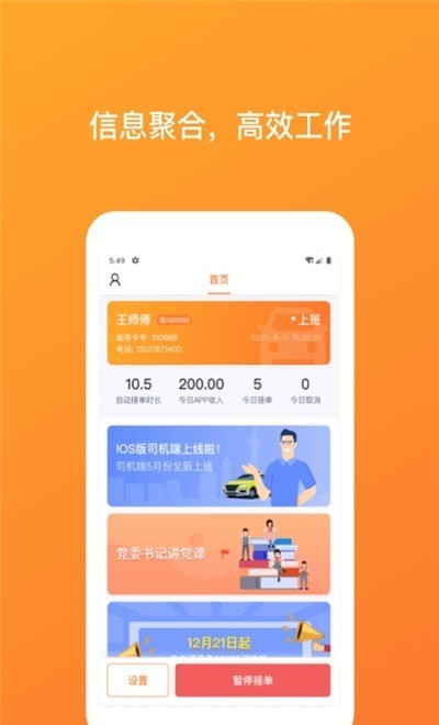 武汉TAXI司机端免费版