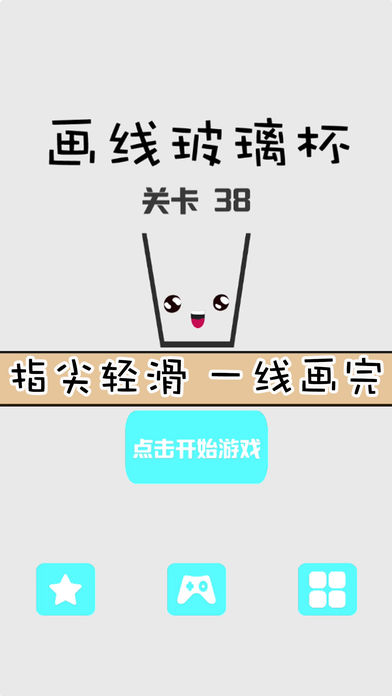 画线玻璃杯免费版