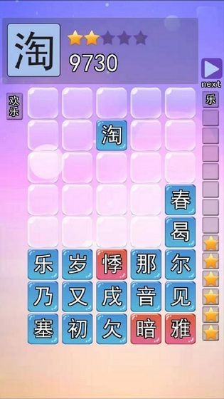 趣味汉字最新版