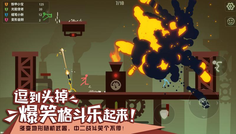 逗斗火柴人先行服