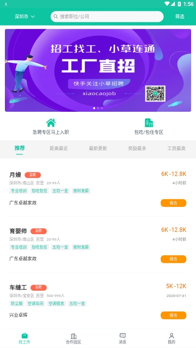 小草招聘免费版
