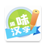趣味汉字官网版