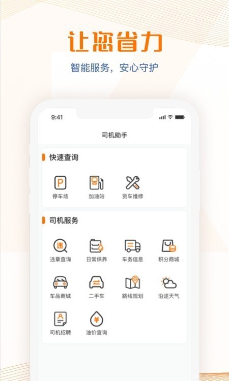 荣程智运安卓版