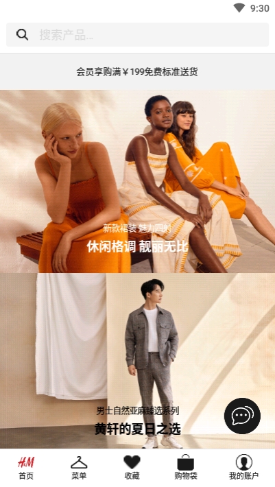 H&M商城官网版