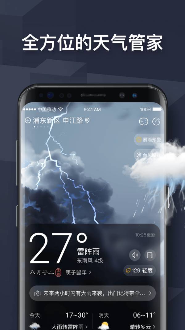 遇见天气最新版