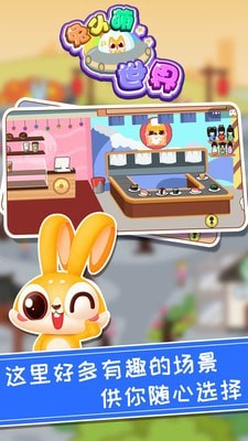 兔小萌世界最新版