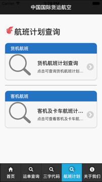 国货航手机版