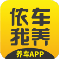 侬车我养最新版