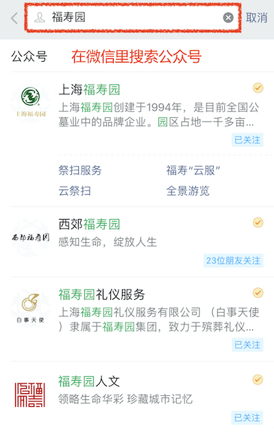福寿园预约祭扫平台最新版
