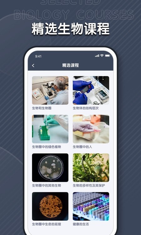 中学生物学习手机版