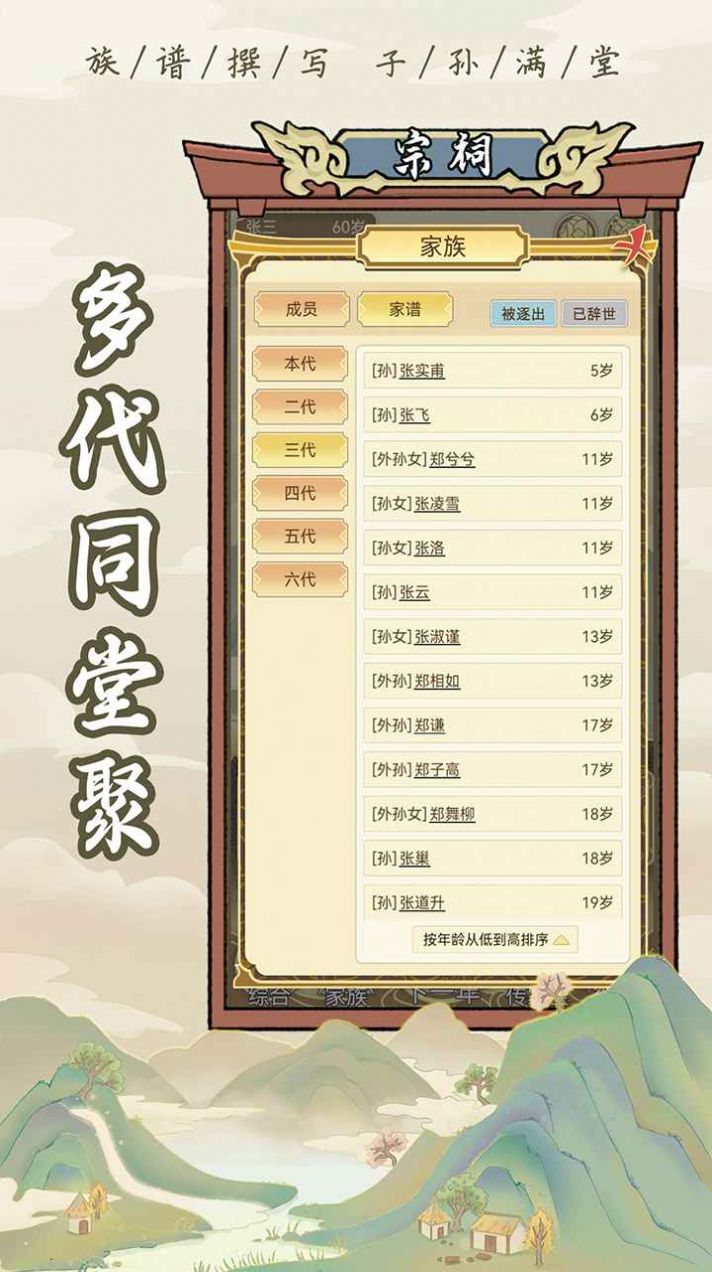 祖宗模拟器菜单手机版