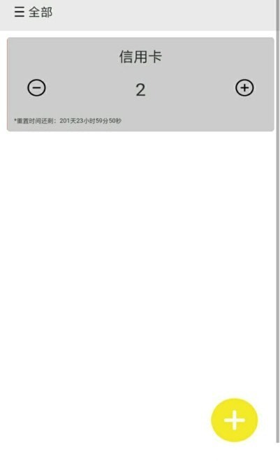 i计数安卓版