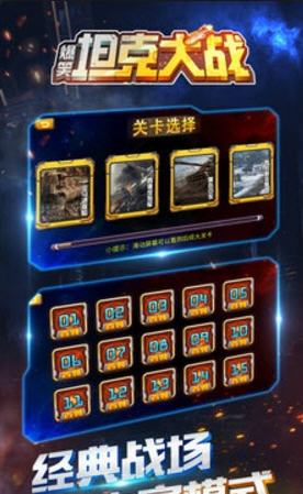 爆笑坦克大战安卓版