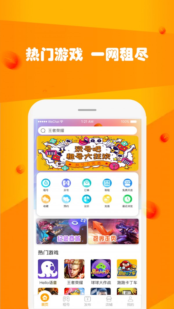 玩号吧官网版
