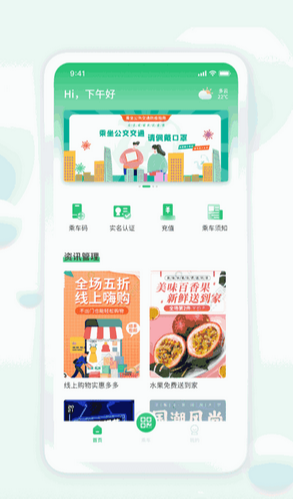 遂宁公交免费版