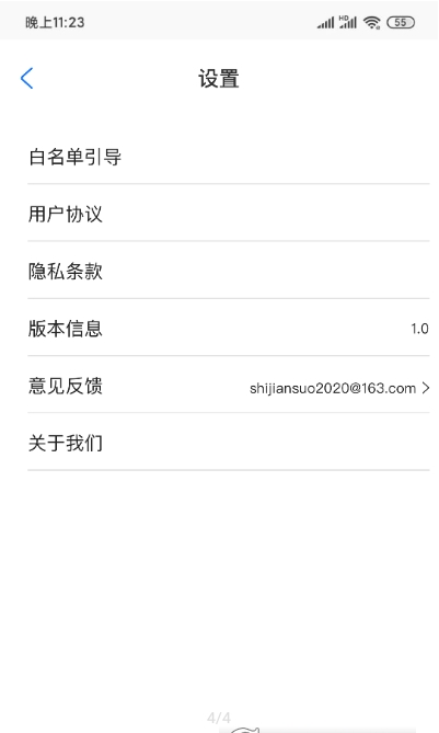 何同学的时间锁安卓版
