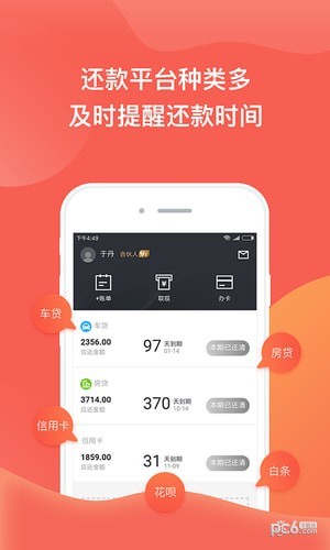 美丽账单安卓版